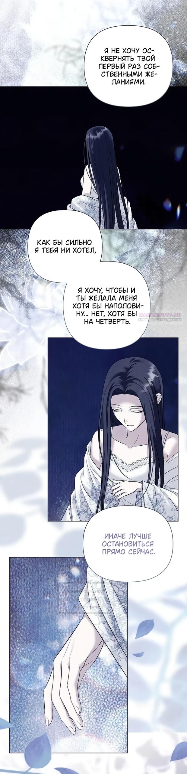 Манга Время для сожалений - Глава 87 Страница 22