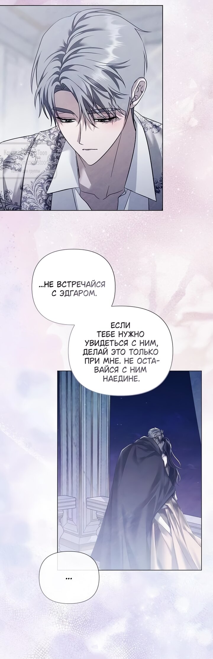 Манга Время для сожалений - Глава 87 Страница 32