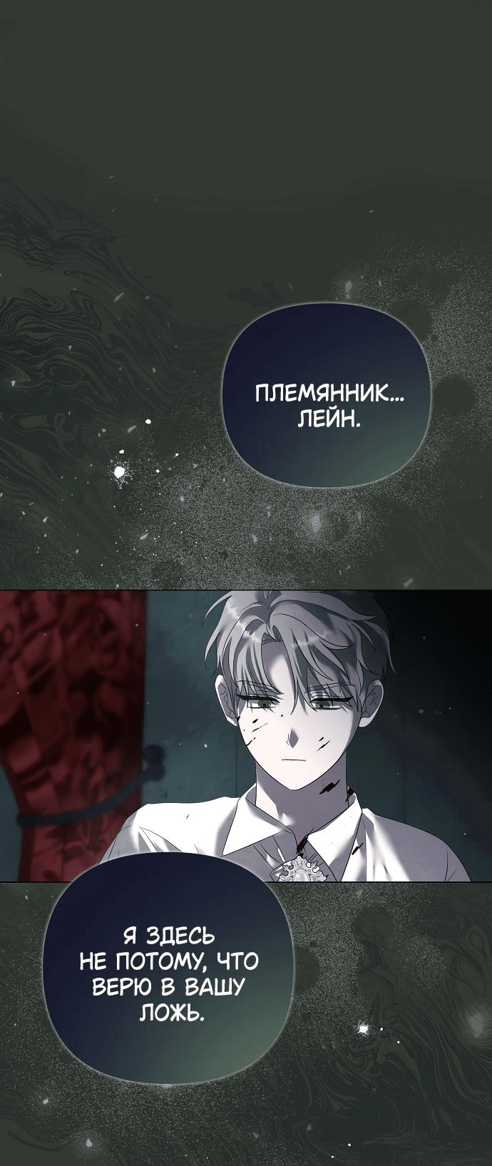 Манга Время для сожалений - Глава 40 Страница 24