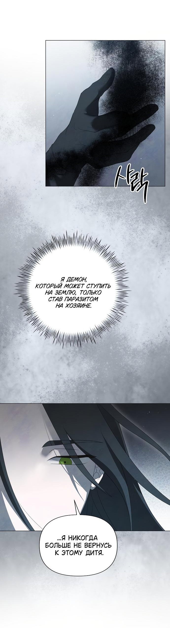 Манга Время для сожалений - Глава 43 Страница 36