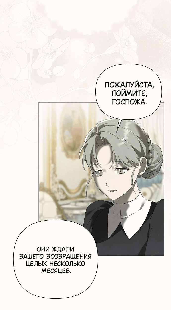 Манга Время для сожалений - Глава 43 Страница 49