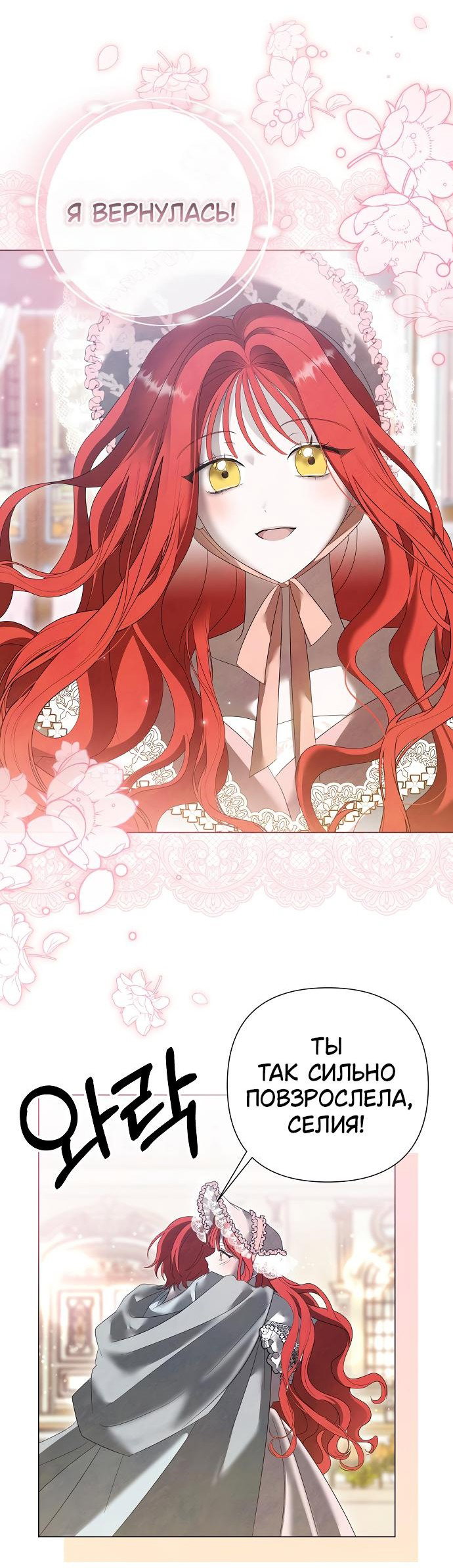 Манга Время для сожалений - Глава 43 Страница 44