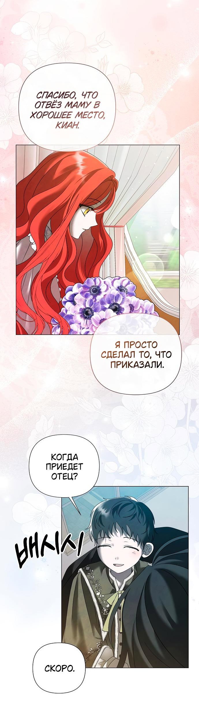 Манга Время для сожалений - Глава 46 Страница 29