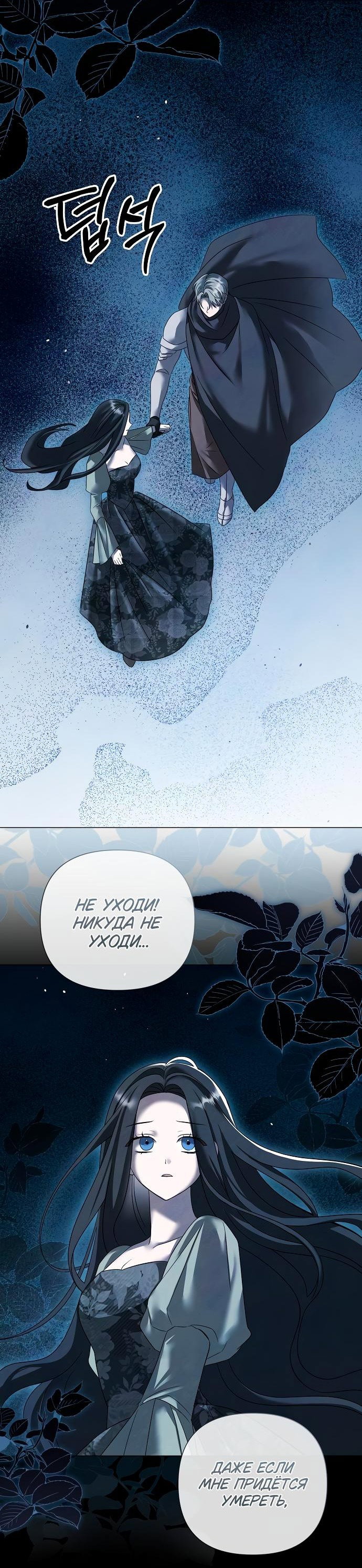 Манга Время для сожалений - Глава 45 Страница 36