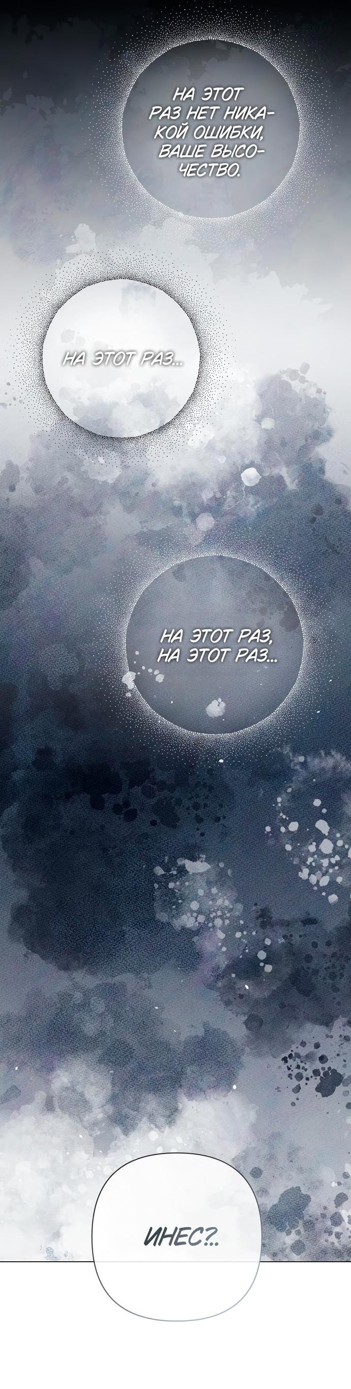 Манга Время для сожалений - Глава 45 Страница 33