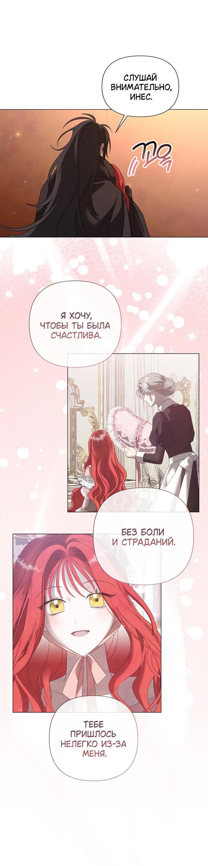Манга Время для сожалений - Глава 48 Страница 21