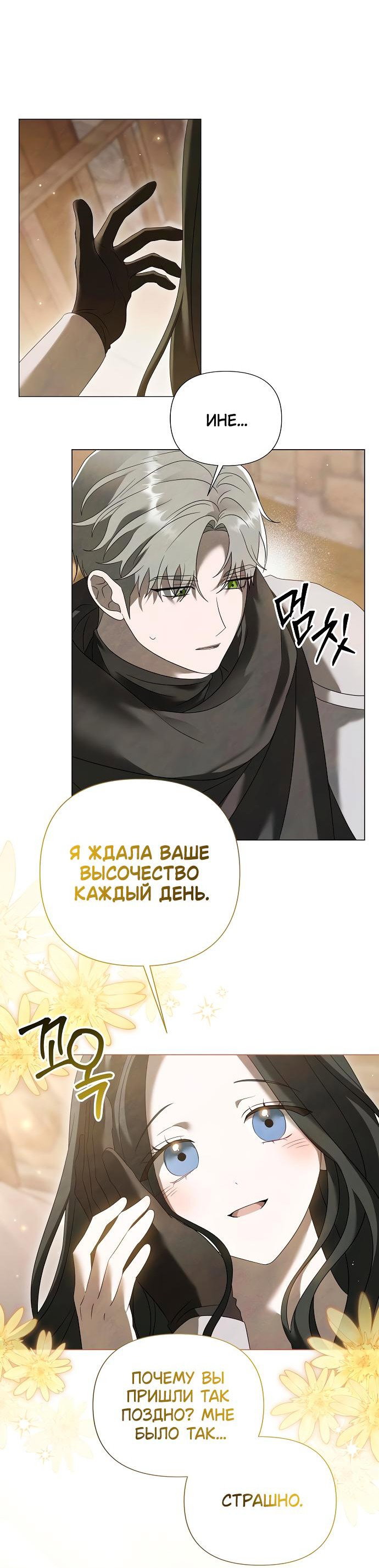 Манга Время для сожалений - Глава 47 Страница 42