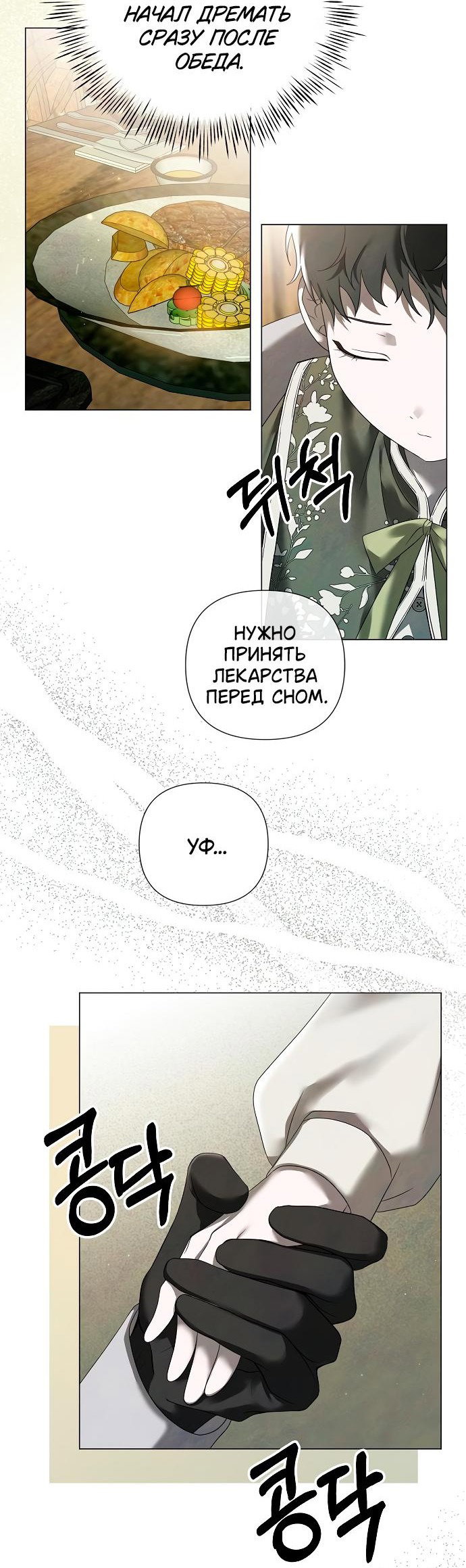 Манга Время для сожалений - Глава 47 Страница 5