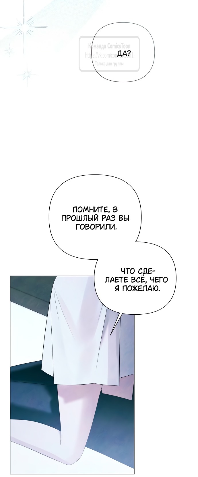 Манга Время для сожалений - Глава 72 Страница 40