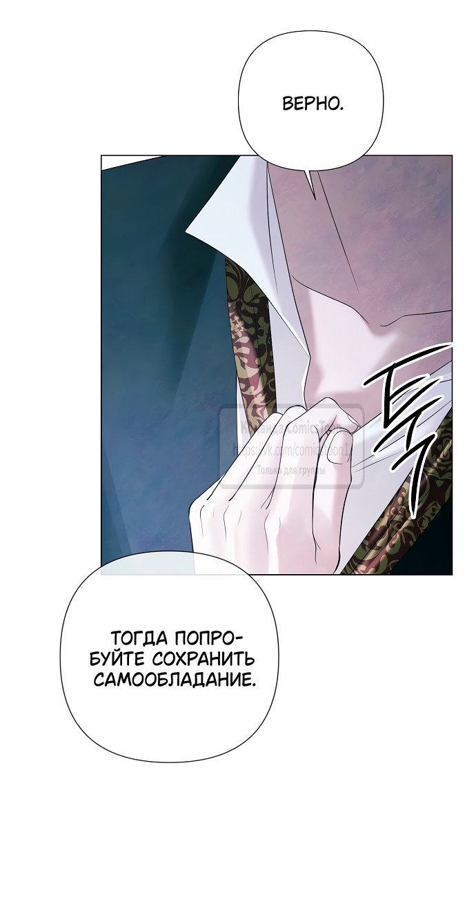 Манга Время для сожалений - Глава 72 Страница 41
