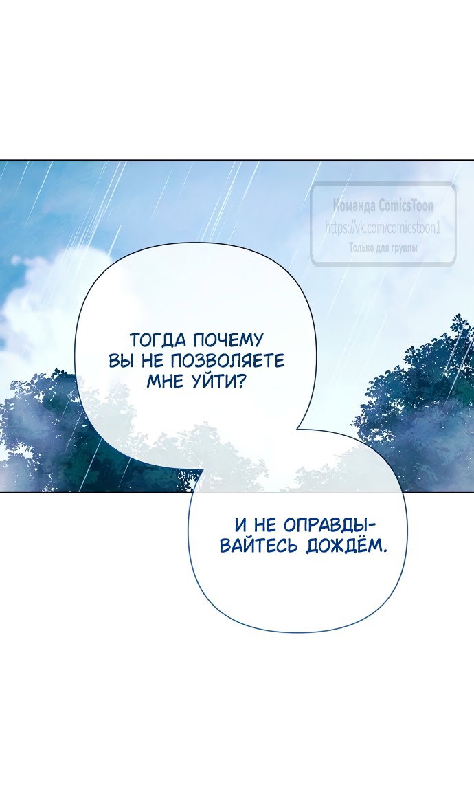 Манга Время для сожалений - Глава 71 Страница 32