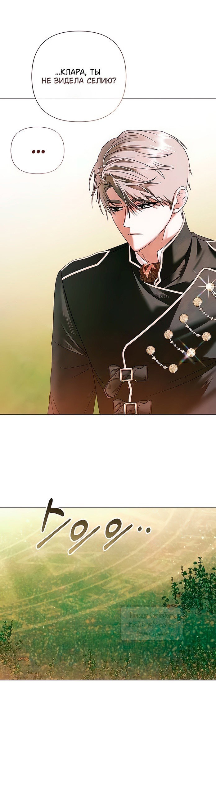 Манга Время для сожалений - Глава 65 Страница 39