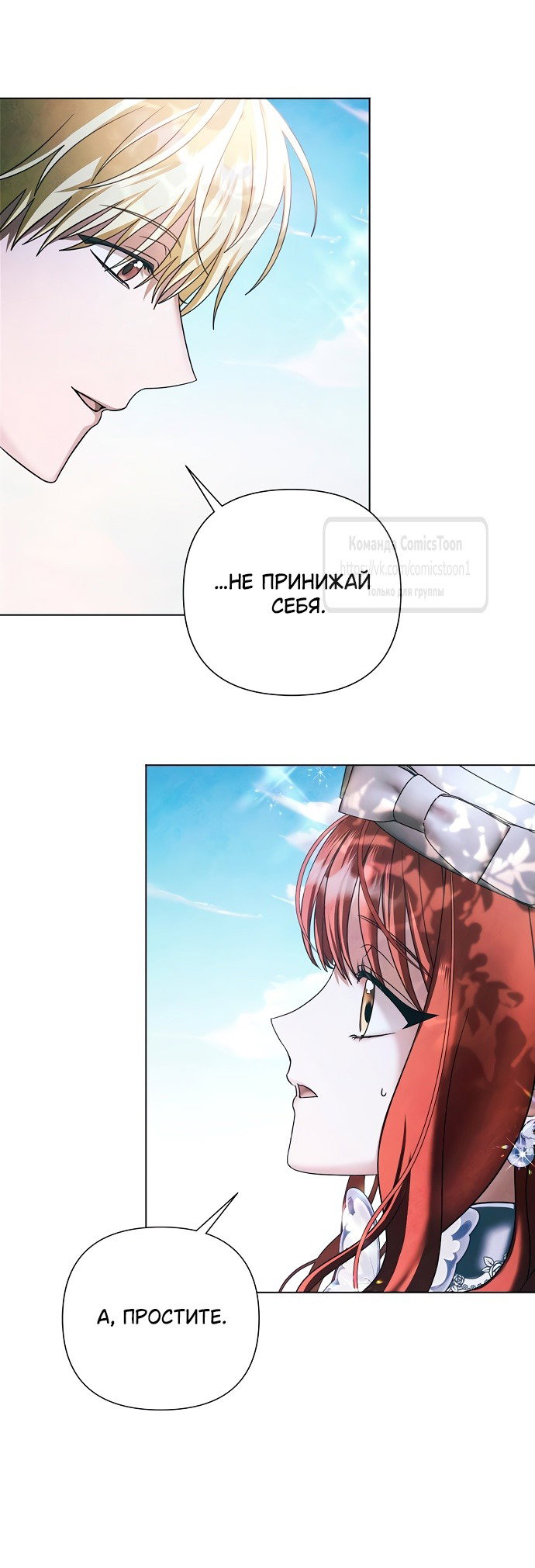 Манга Время для сожалений - Глава 64 Страница 28