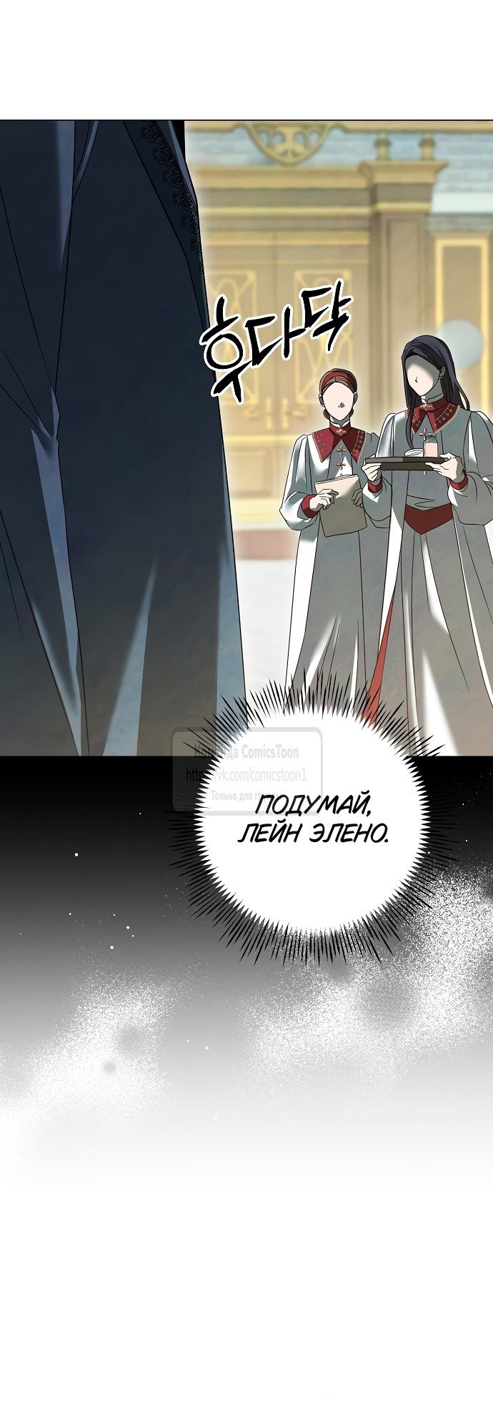 Манга Время для сожалений - Глава 57 Страница 5