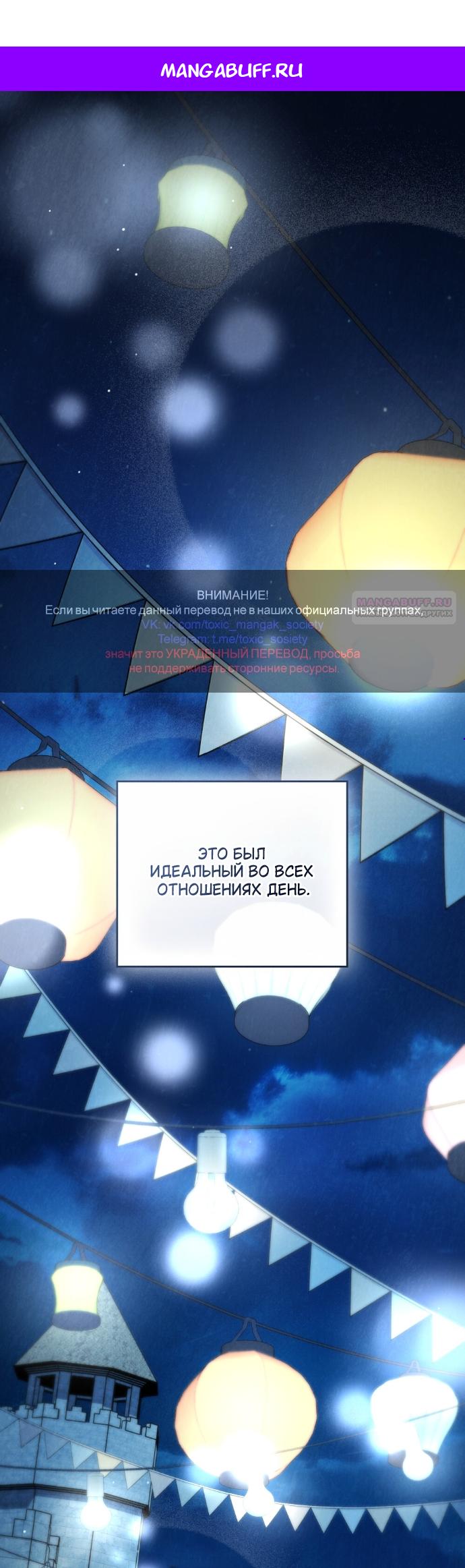 Манга Высшее общество - Глава 78 Страница 1