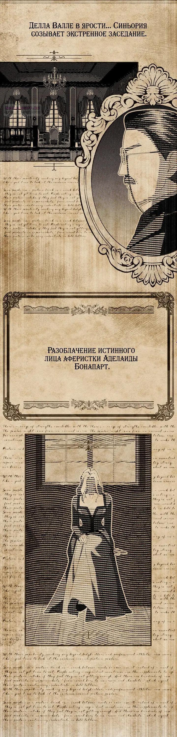 Манга Высшее общество - Глава 82 Страница 3