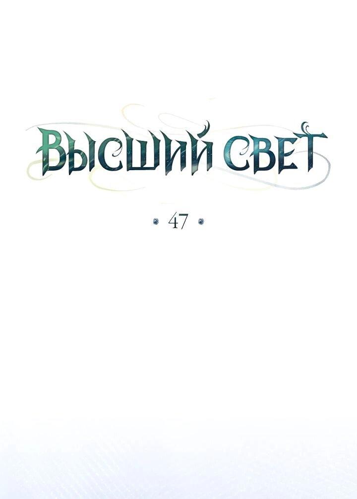 Манга Высшее общество - Глава 47 Страница 26