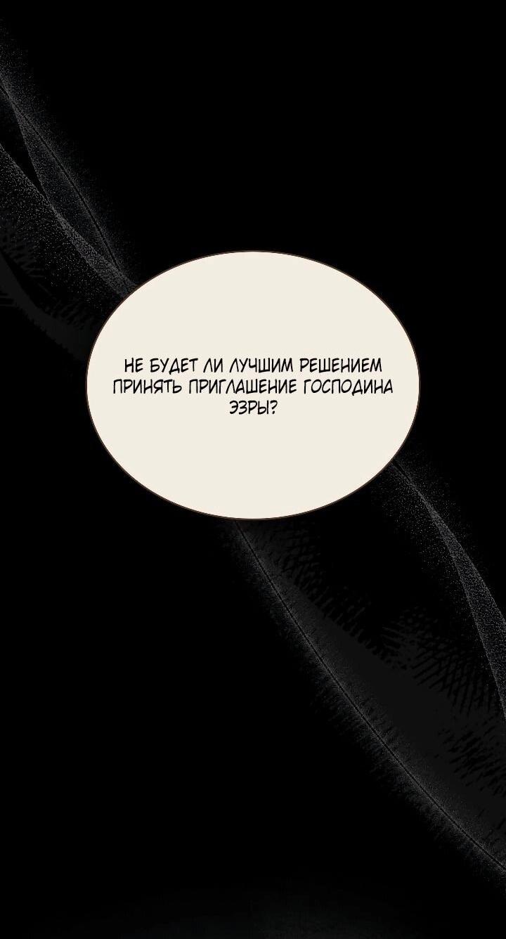 Манга Высшее общество - Глава 46 Страница 34