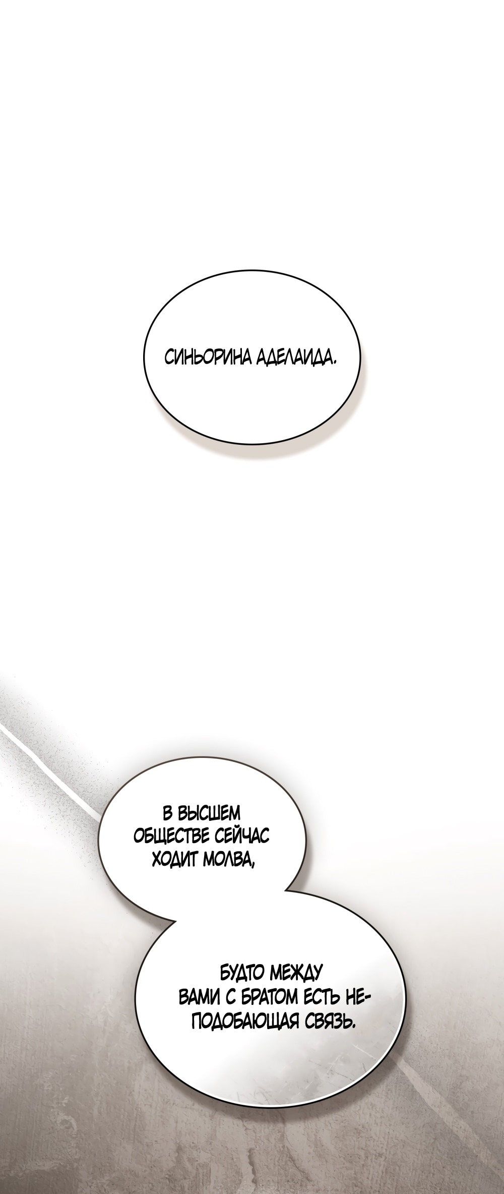 Манга Высшее общество - Глава 69 Страница 43