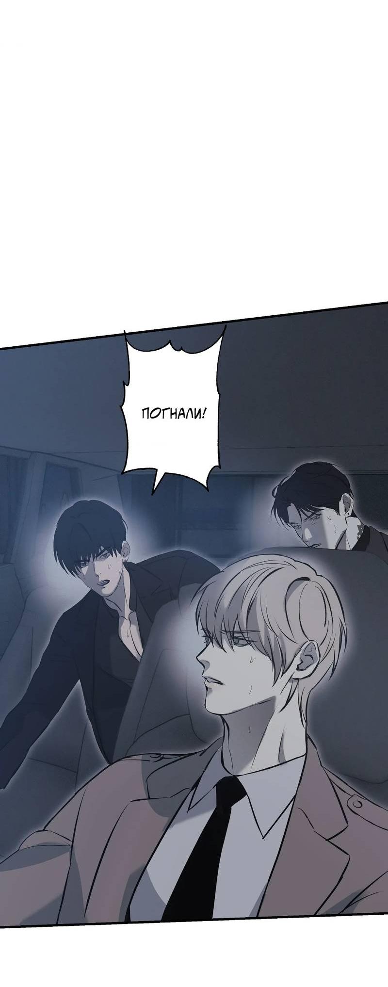 Манга Порок Риски - Глава 31 Страница 37