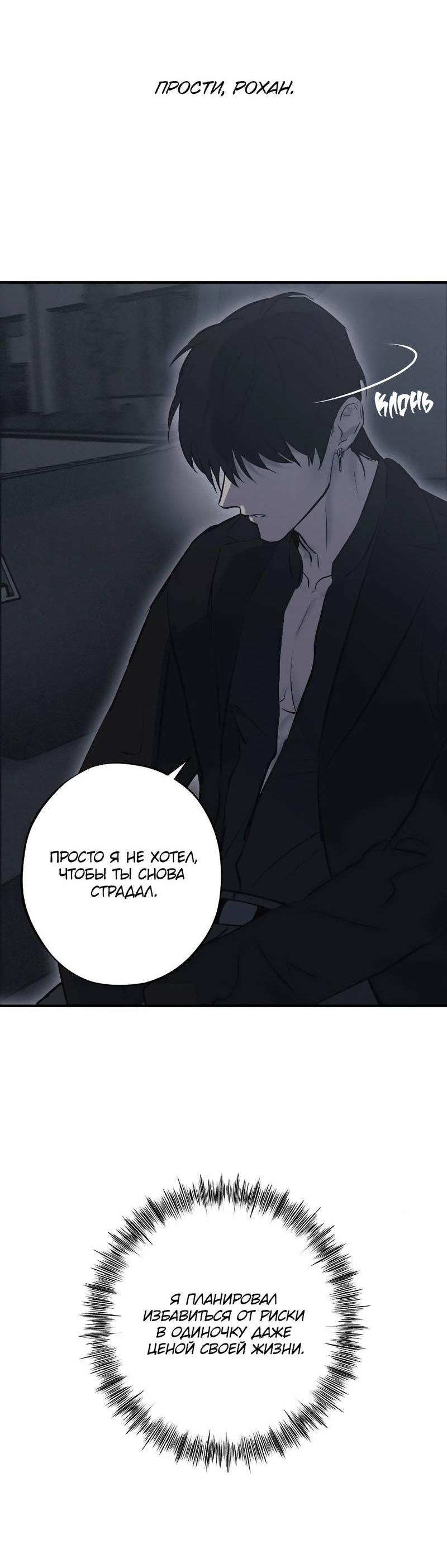 Манга Порок Риски - Глава 31 Страница 45