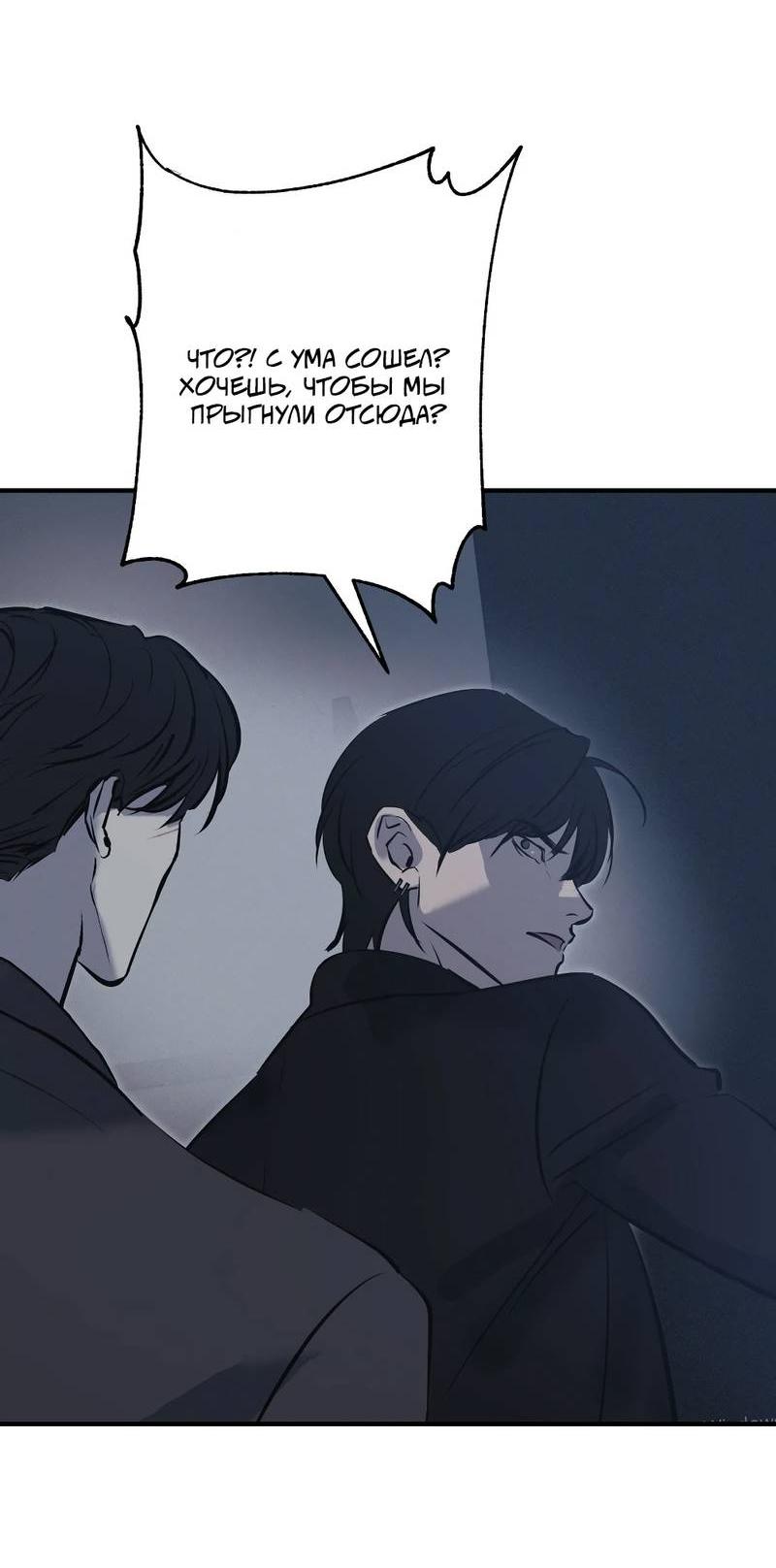 Манга Порок Риски - Глава 30 Страница 54