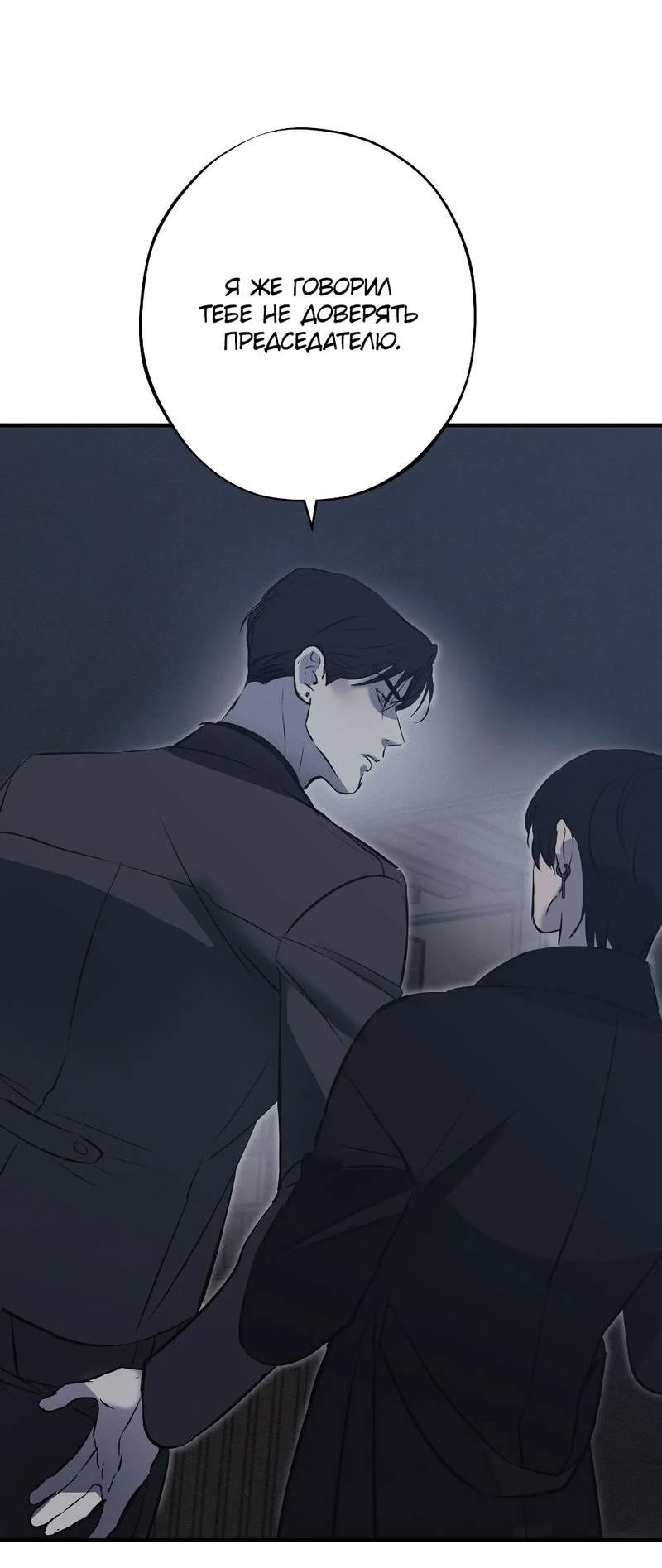 Манга Порок Риски - Глава 30 Страница 15
