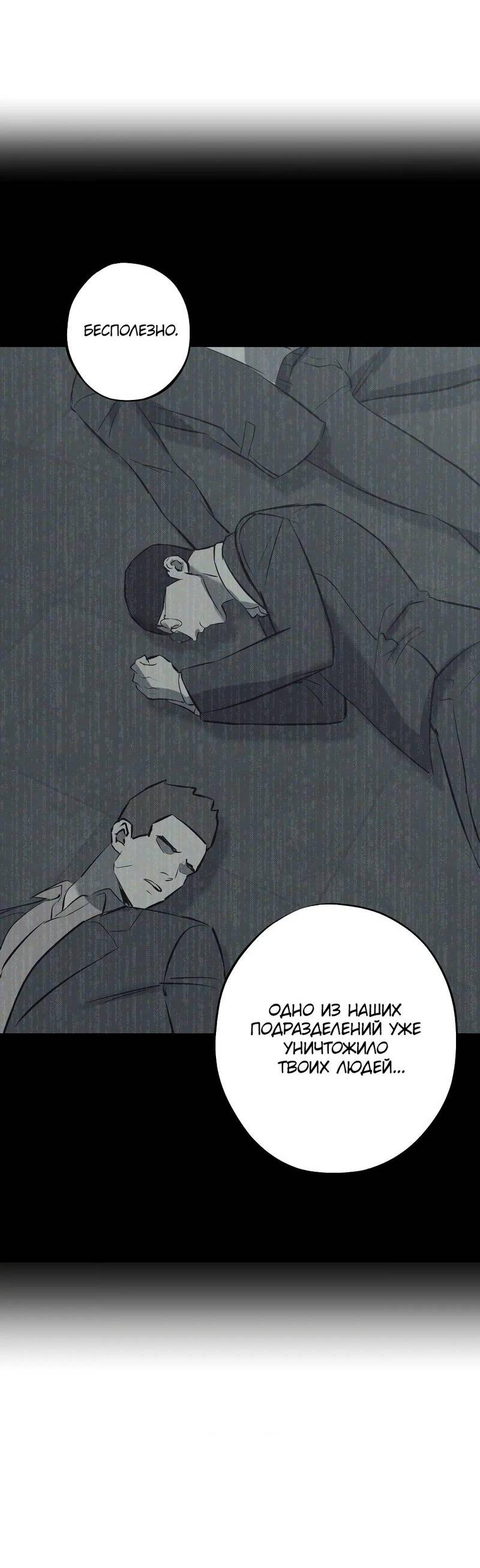 Манга Порок Риски - Глава 30 Страница 13