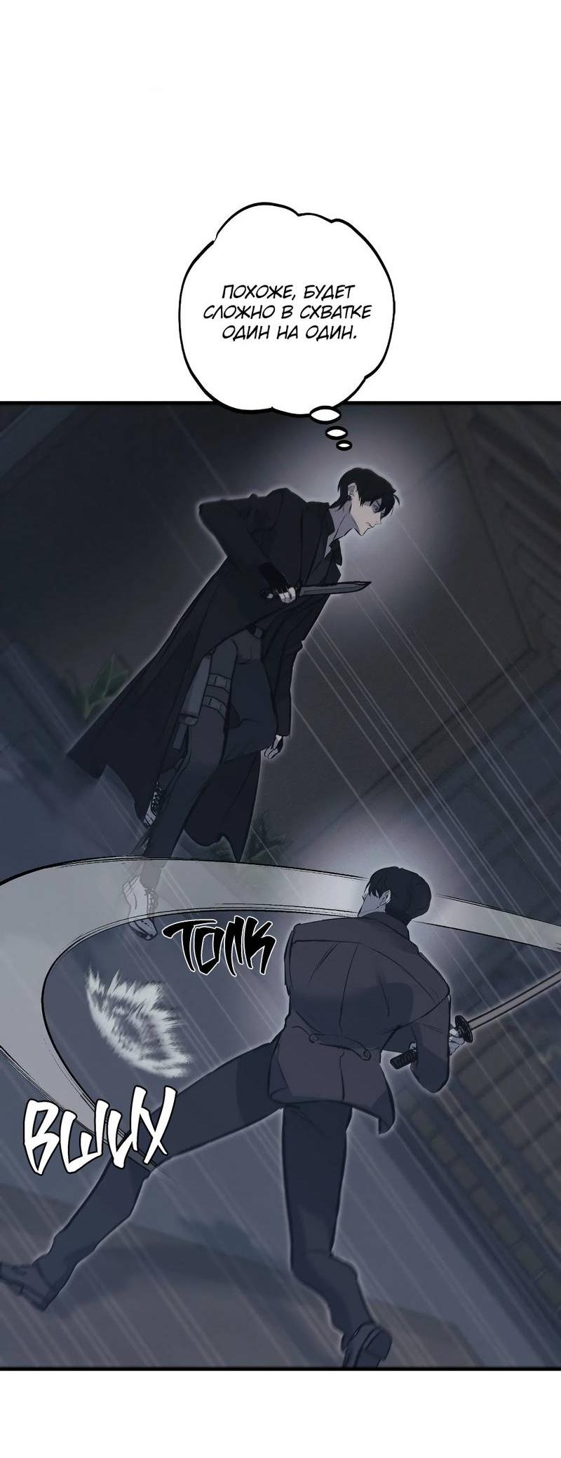 Манга Порок Риски - Глава 29 Страница 23