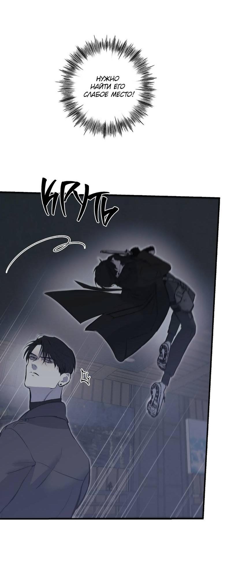 Манга Порок Риски - Глава 29 Страница 24