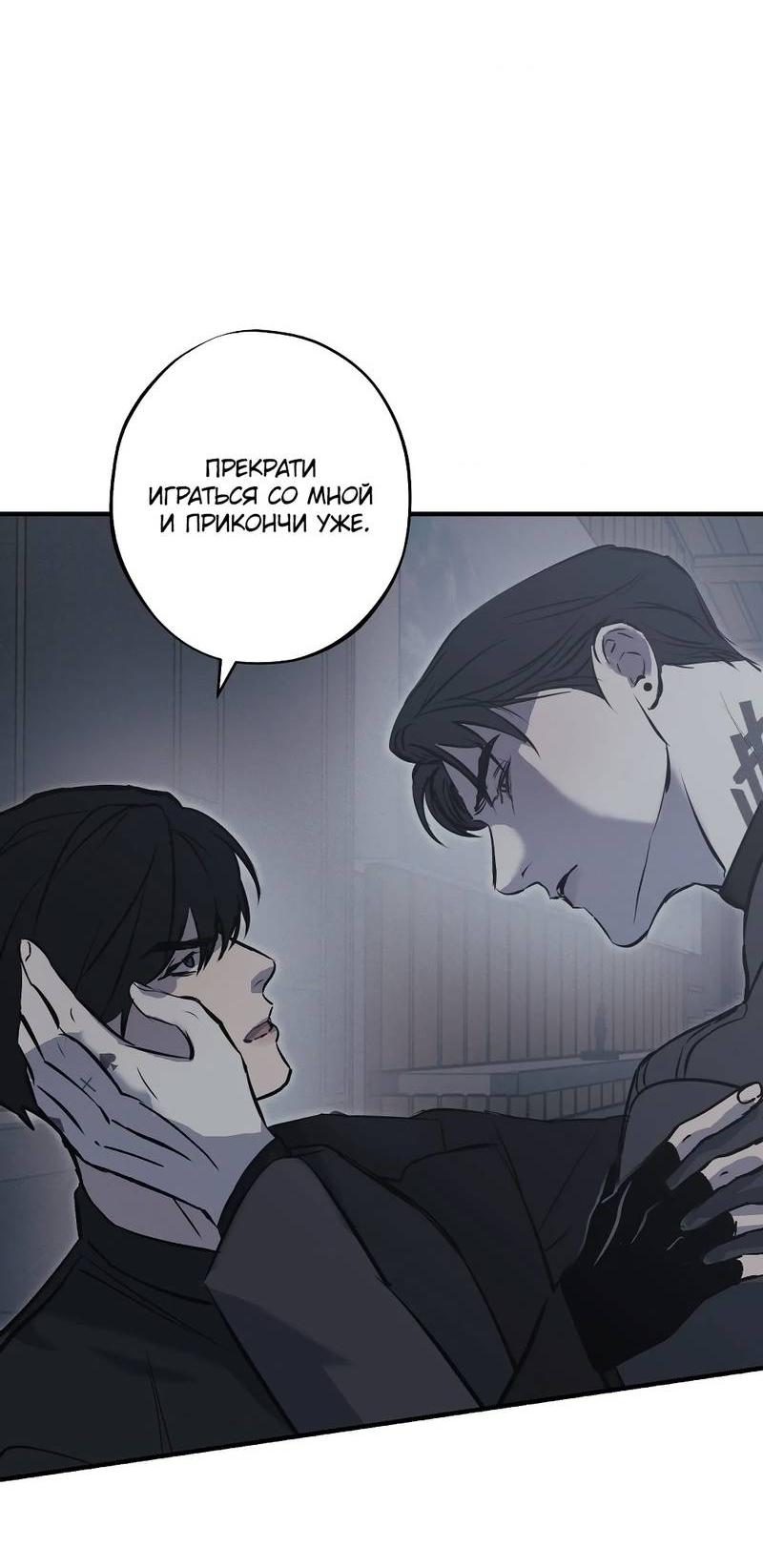 Манга Порок Риски - Глава 29 Страница 54