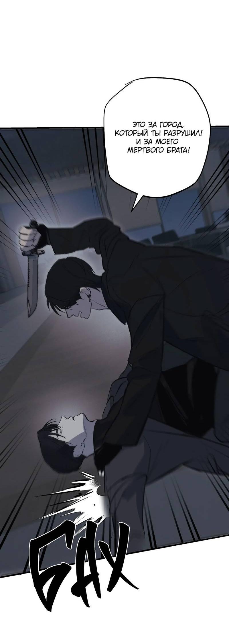 Манга Порок Риски - Глава 29 Страница 28