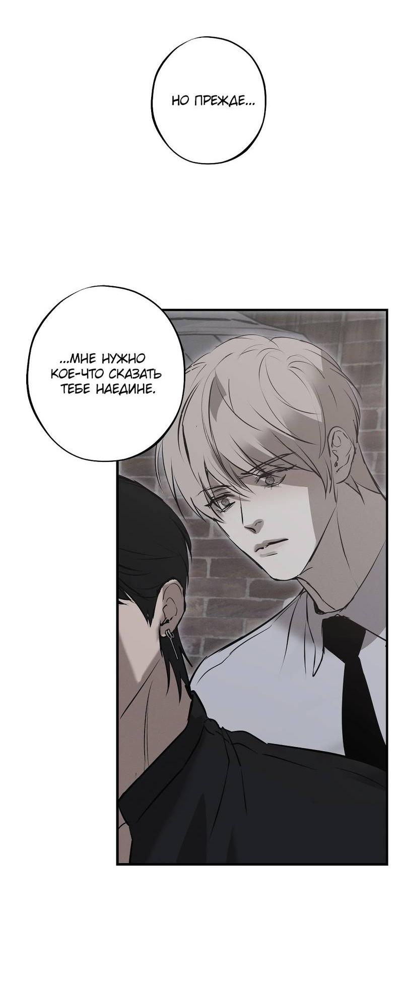 Манга Порок Риски - Глава 32 Страница 39
