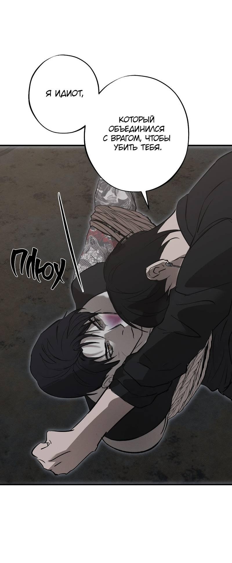 Манга Порок Риски - Глава 33 Страница 35
