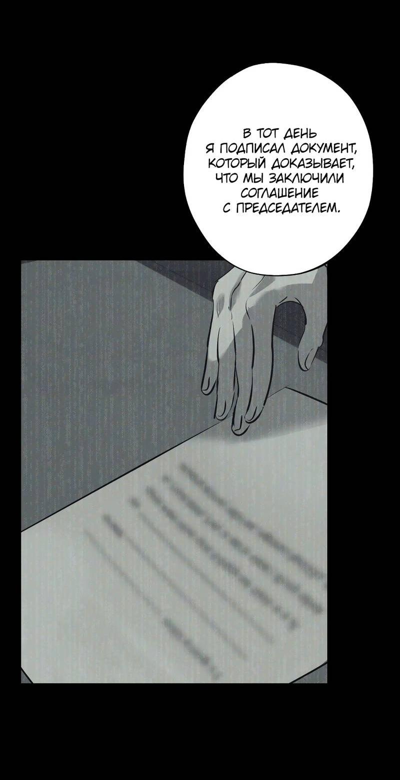 Манга Порок Риски - Глава 33 Страница 30