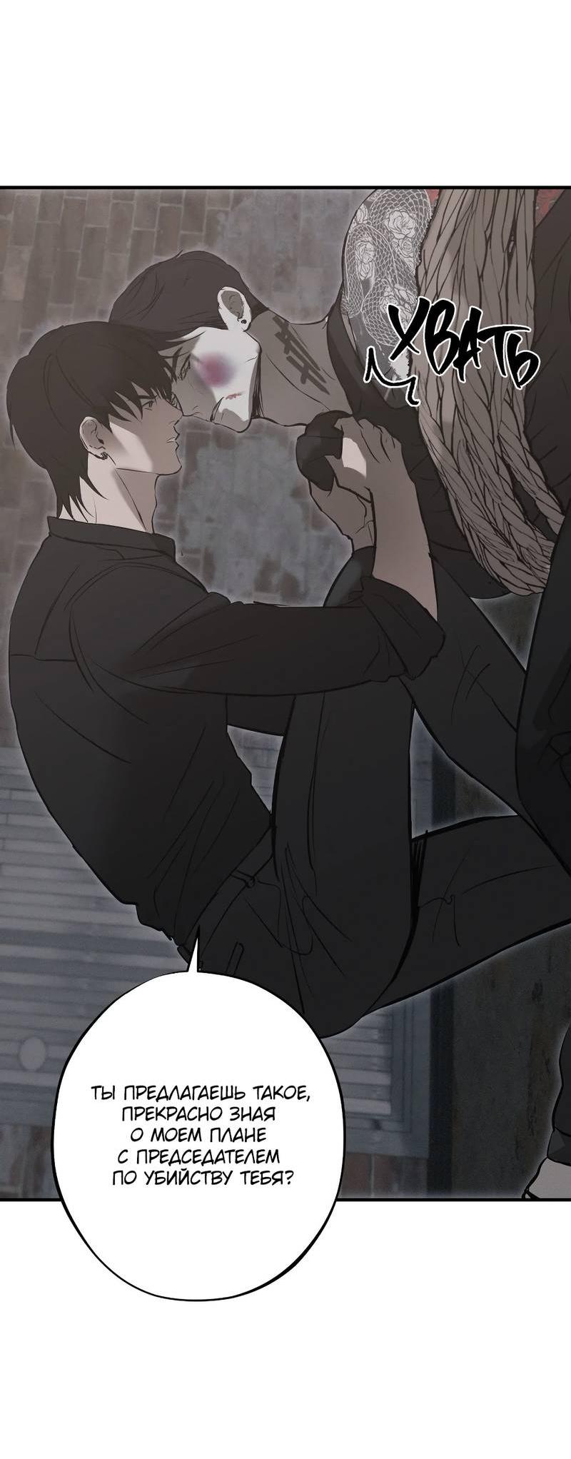 Манга Порок Риски - Глава 33 Страница 4