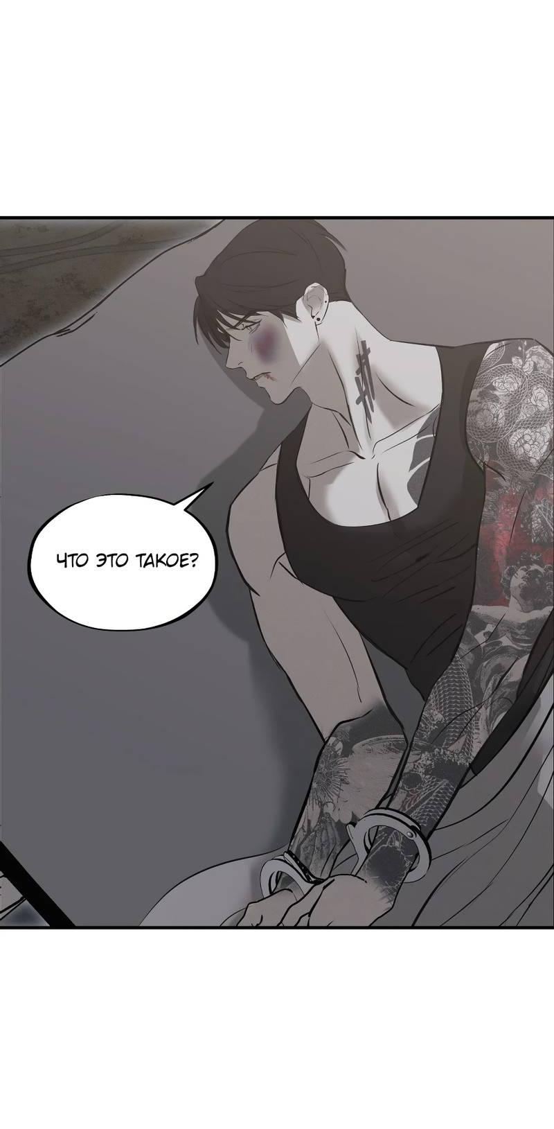 Манга Порок Риски - Глава 38 Страница 33