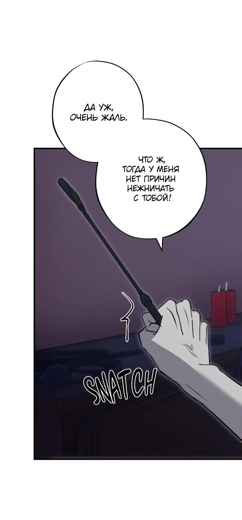 Манга Порок Риски - Глава 38 Страница 21