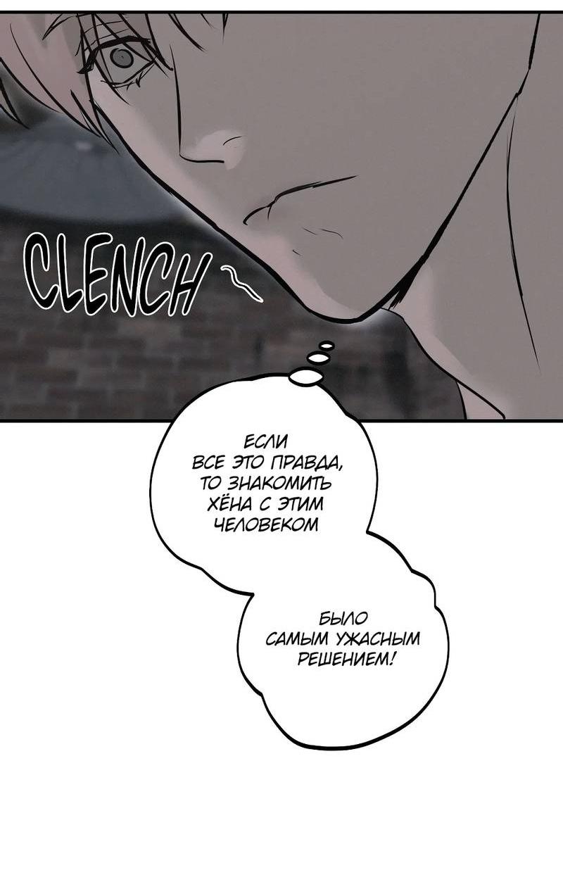 Манга Порок Риски - Глава 38 Страница 40
