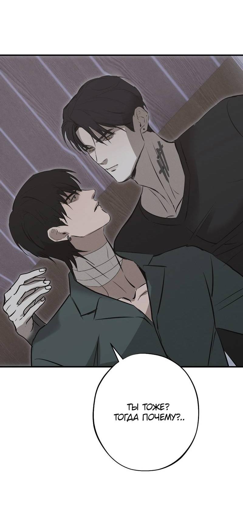 Манга Порок Риски - Глава 40 Страница 22