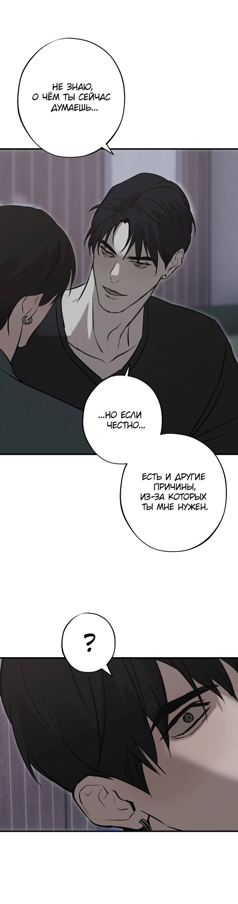 Манга Порок Риски - Глава 40 Страница 37