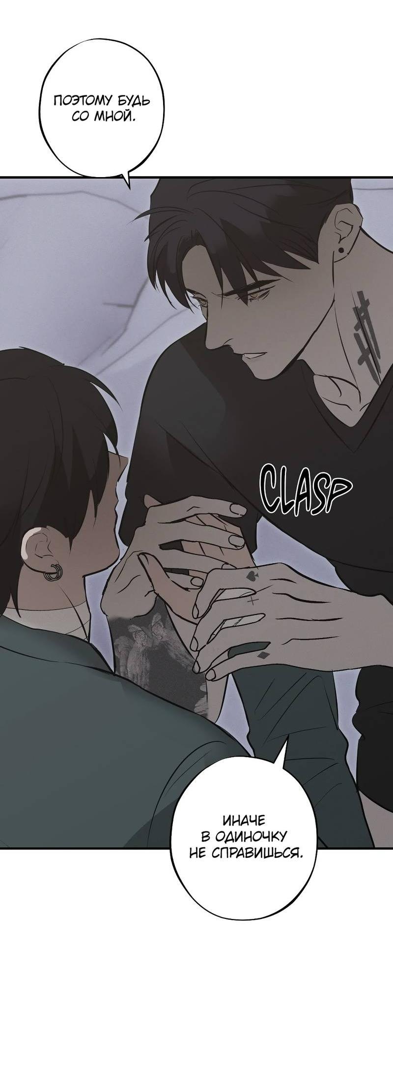 Манга Порок Риски - Глава 40 Страница 31