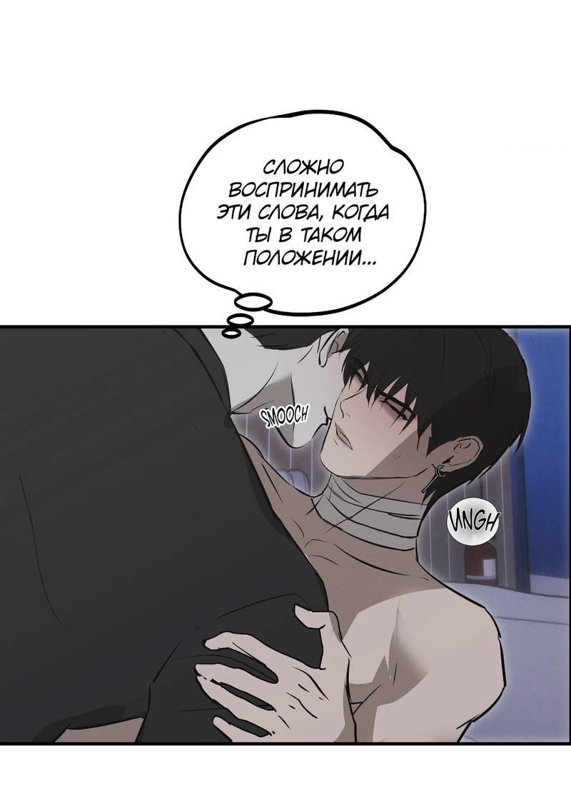 Манга Порок Риски - Глава 41 Страница 46