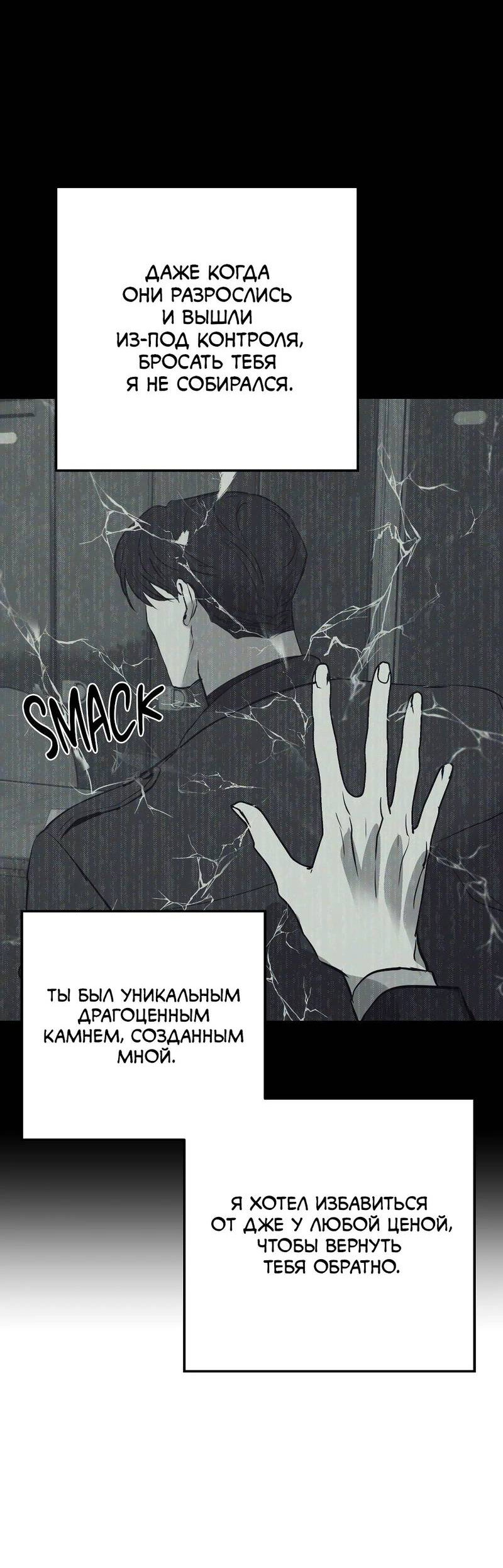 Манга Порок Риски - Глава 43 Страница 35