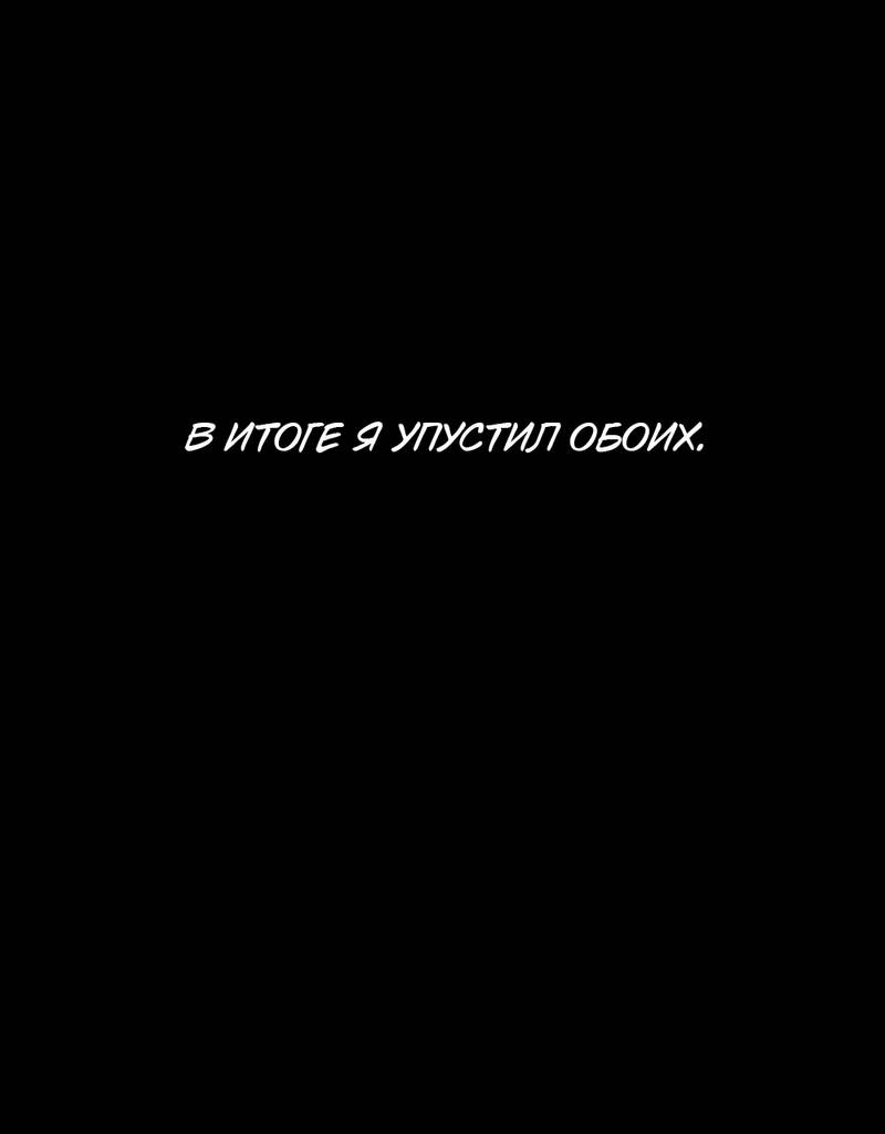 Манга Порок Риски - Глава 43 Страница 53