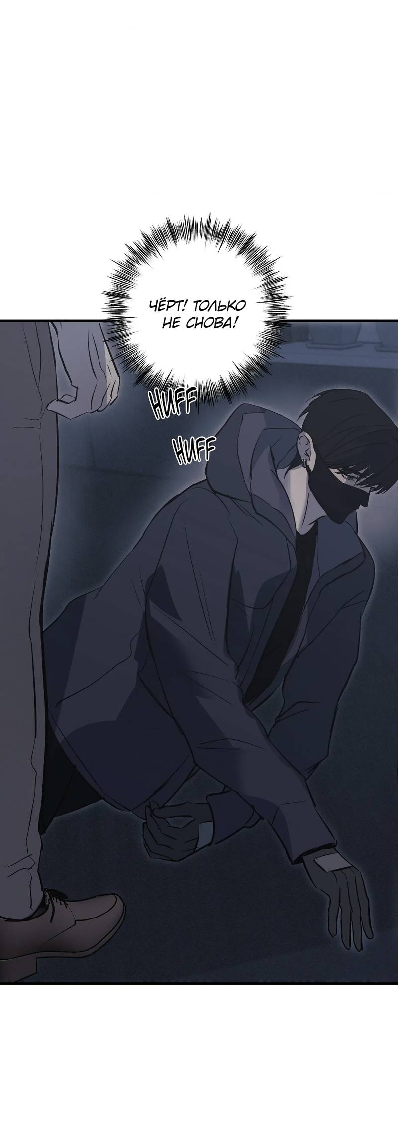 Манга Порок Риски - Глава 46 Страница 19