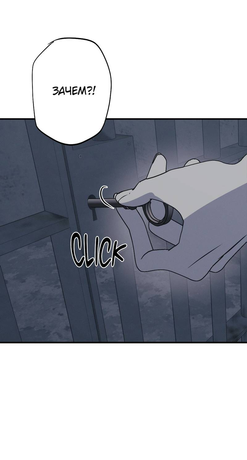 Манга Порок Риски - Глава 46 Страница 59