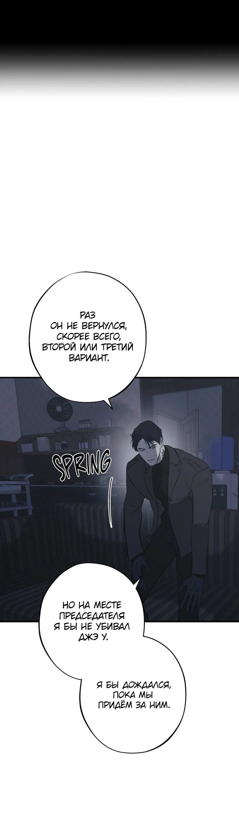 Манга Порок Риски - Глава 47 Страница 20