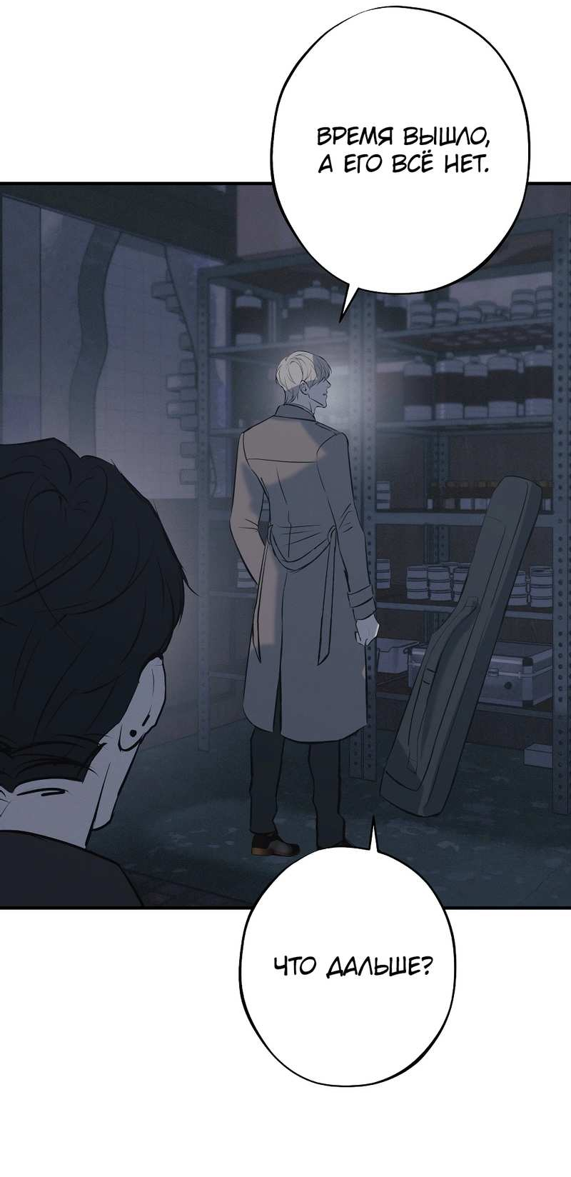Манга Порок Риски - Глава 47 Страница 17