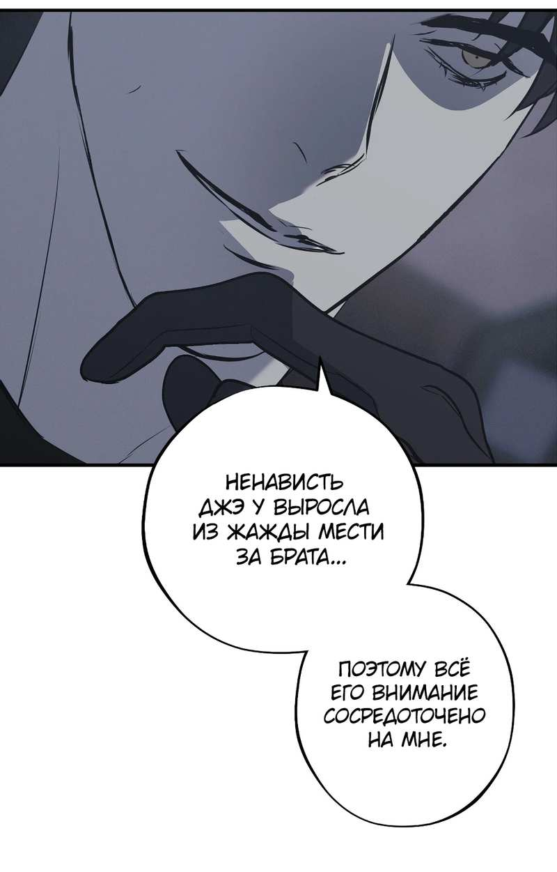 Манга Порок Риски - Глава 47 Страница 29